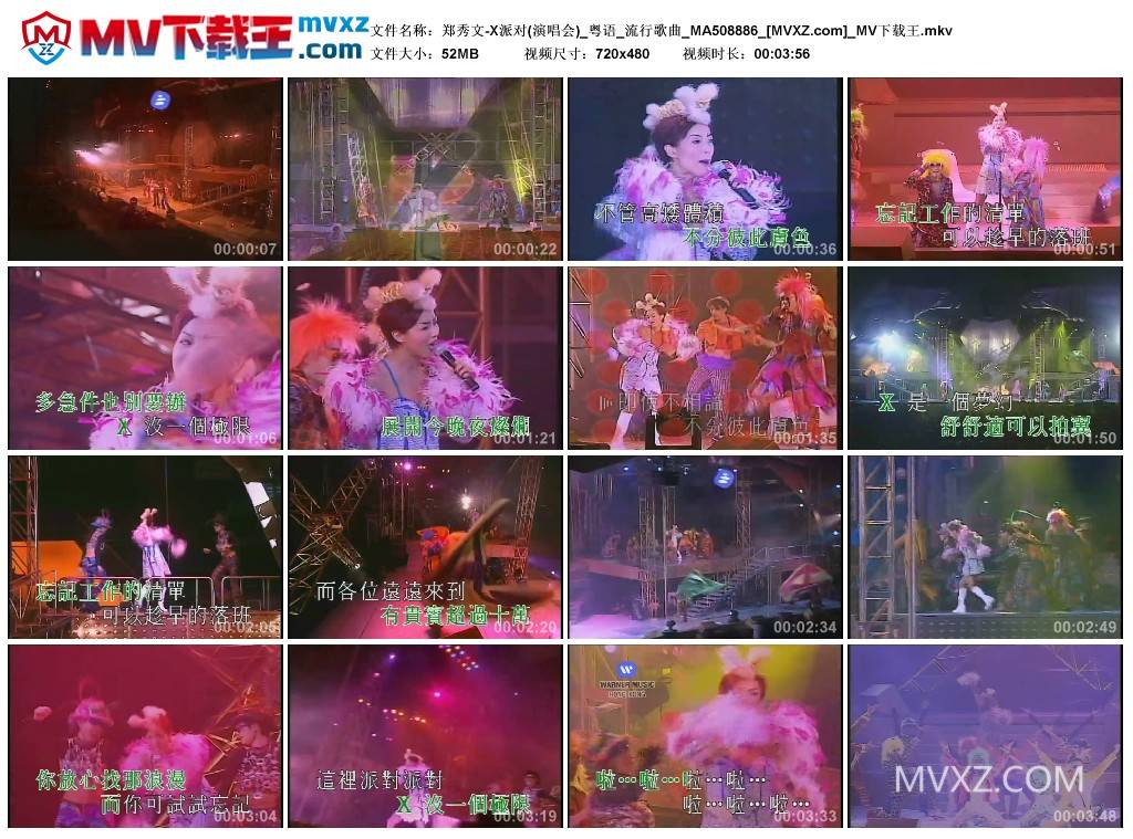 郑秀文-X派对(演唱会)_粤语_流行歌曲_MA508886
